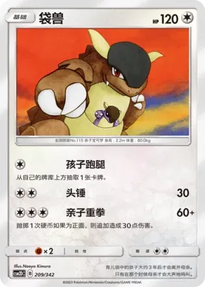 Kangaskhan 209 Normal