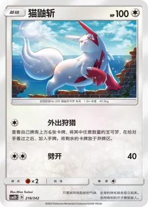 Zangoose 216
