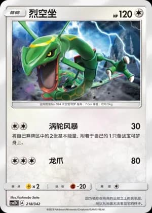 Rayquaza 218