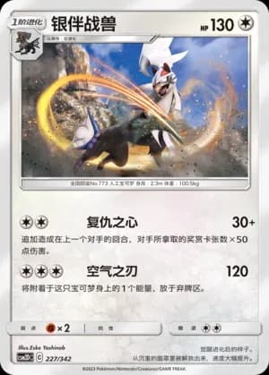 Silvally 227