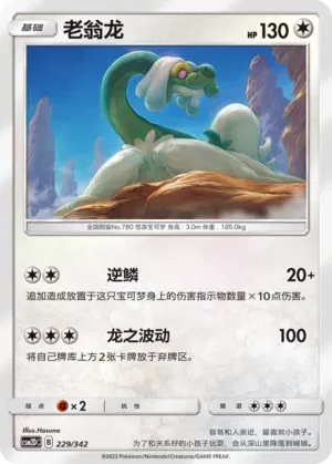 Drampa 229