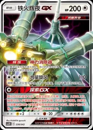 Celesteela GX 230