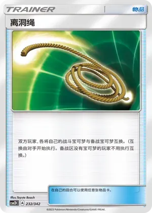 Escape Rope 232