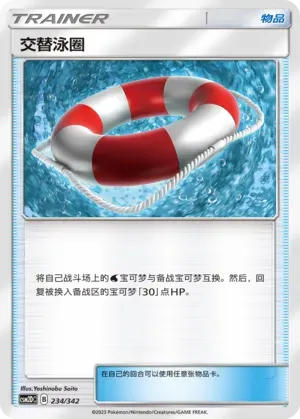 Switch Raft 234