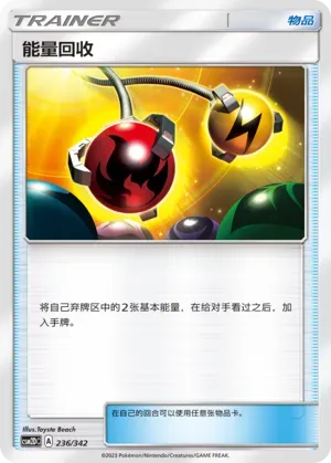 Energy Retrieval 236 Normal