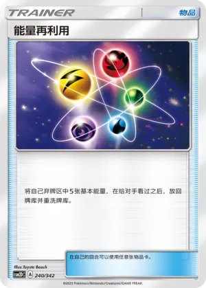 Energy Recycler 240