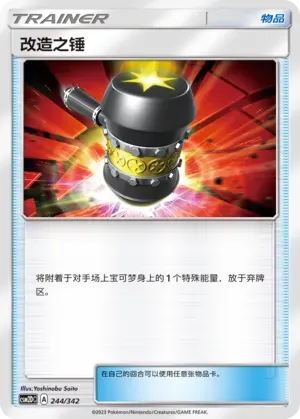 Enhanced Hammer 244