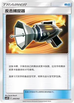 Counter Catcher 245