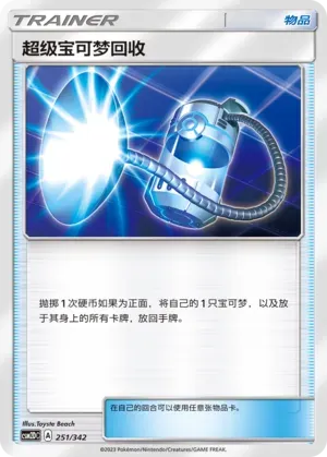 Super Scoop Up 251