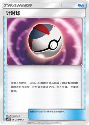 Timer Ball 253 Normal