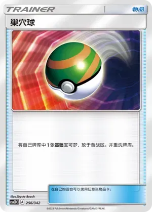 Nest Ball 256