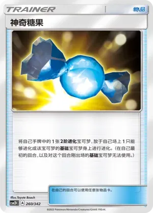 Rare Candy 260