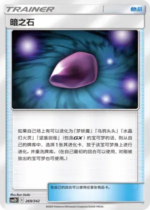 Dusk Stone 269