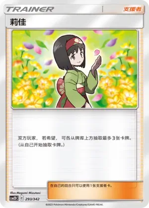 Erika 293