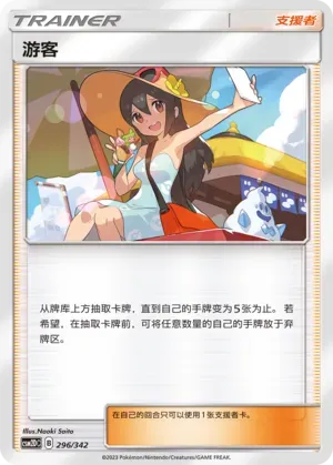 Sightseer 296