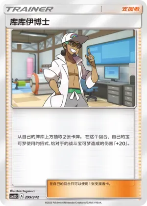 Professor Kukui 299 Normal