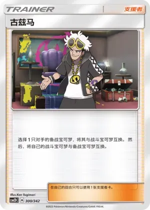 Guzma 300 Normal