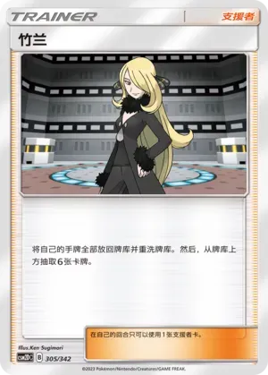 Cynthia 305