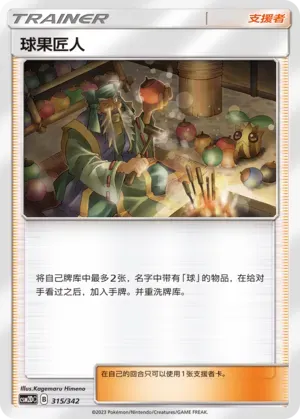 Apricorn Maker 315