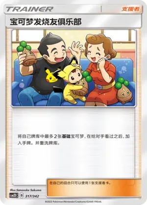 Pokémon Fan Club 317