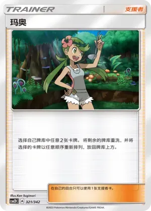 Mallow 321