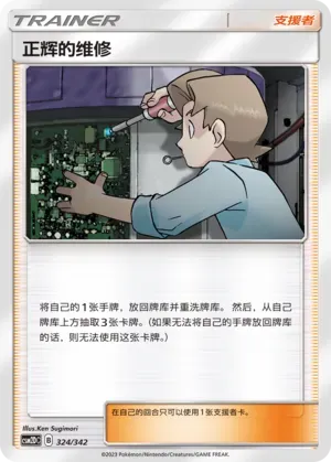 Bill's Maintenance 324
