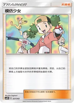 Copycat 327