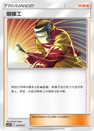 Welder 329