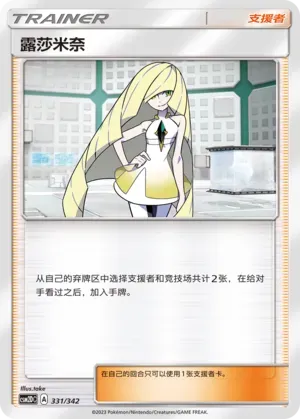 Lusamine 331