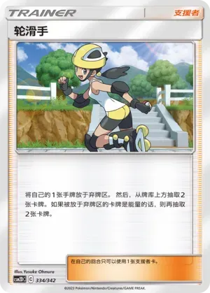 Roller Skater 334 Normal