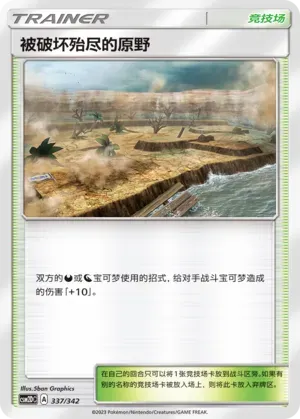 Devoured Field 337 Normal