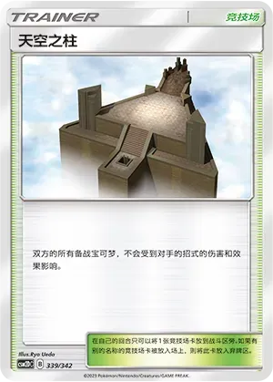 Sky Pillar 339 Normal