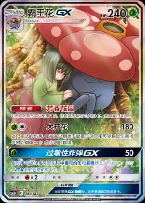 Vileplume GX 343