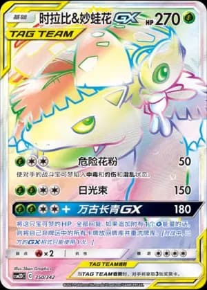 Celebi & Venusaur Tag Team 350