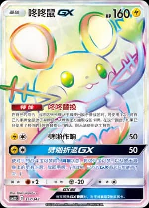 Dedenne GX 352