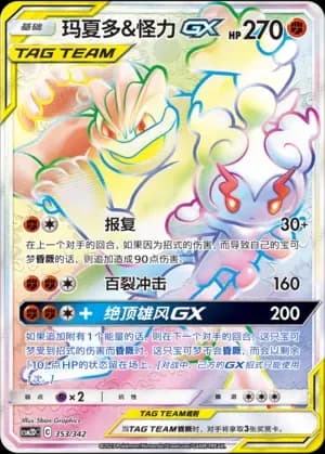 Marshadow & Machamp Tag Team 353 Normal