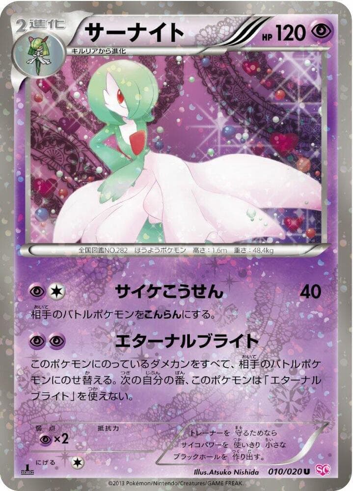 Gardevoir 010 1st Edition holo