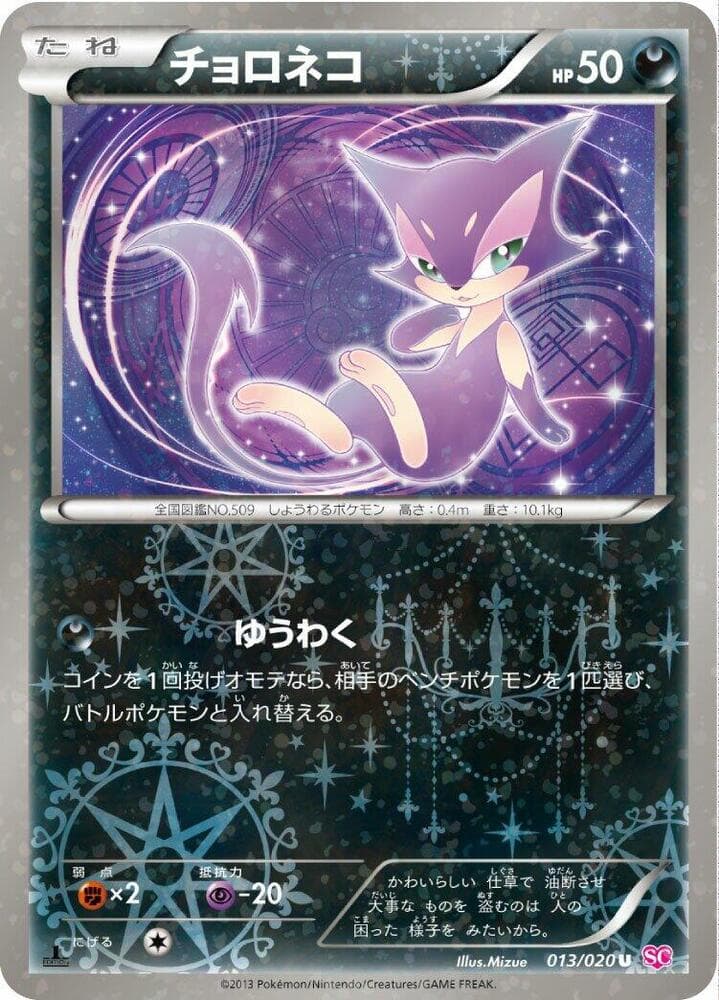 Purrloin 013 1st Edition holo