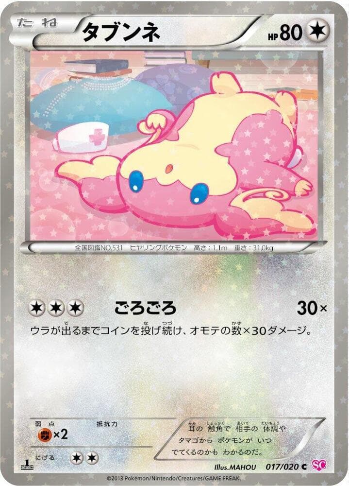 Audino 017