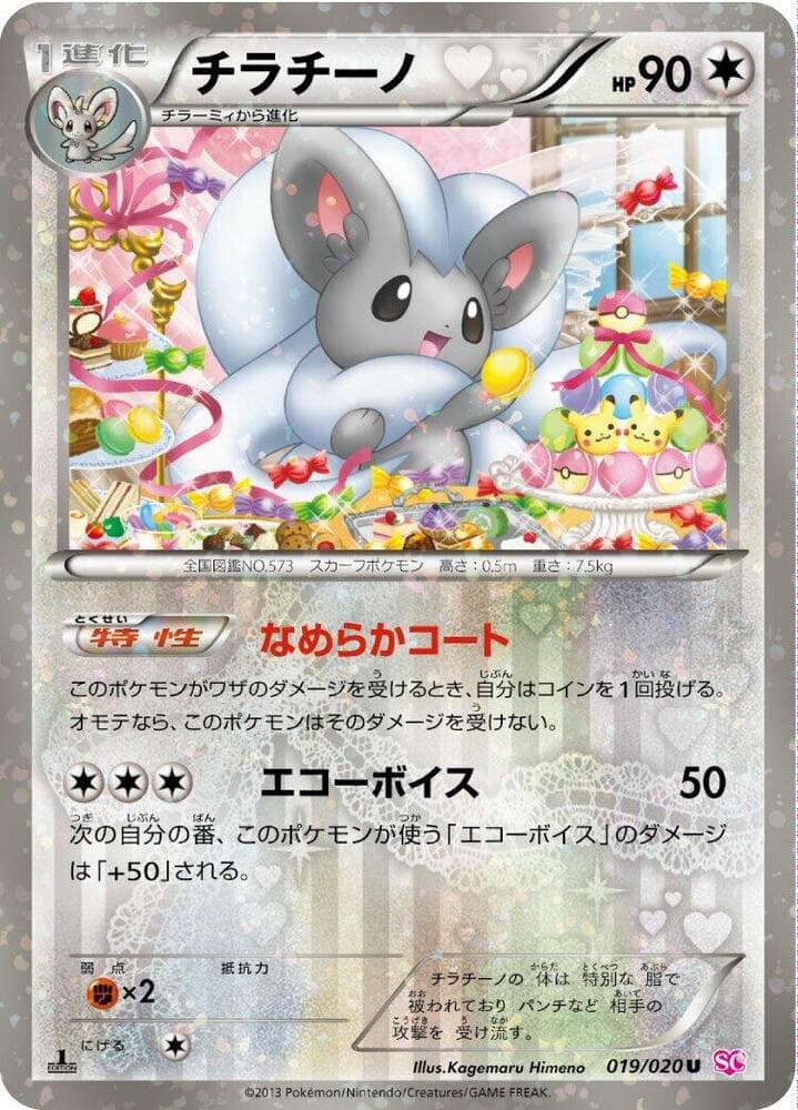 Cinccino 019 1st Edition holo