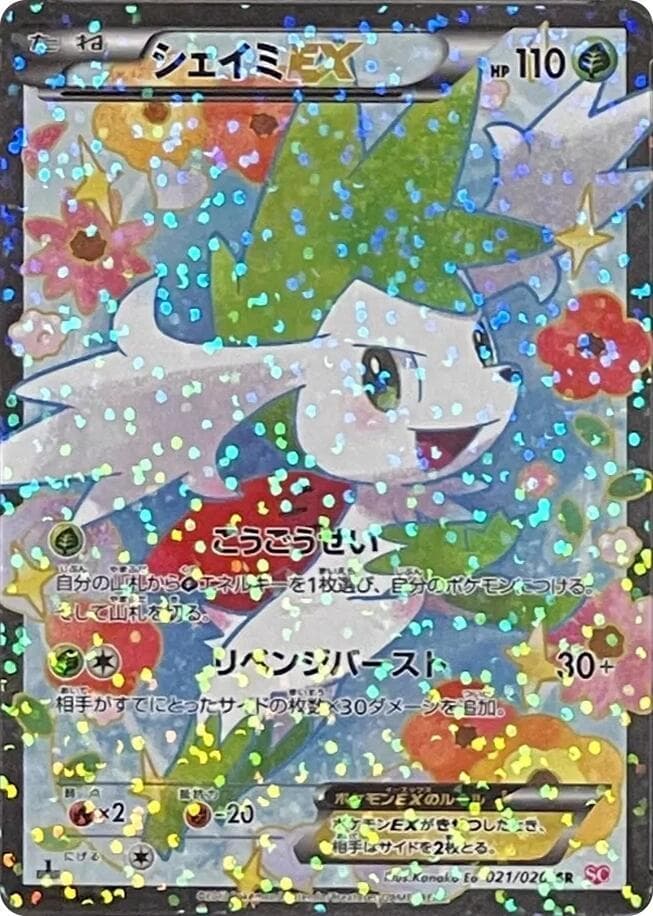 Shaymin-EX 021 1st Edition holo