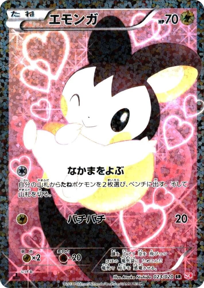 Emolga 023 1st Edition holo