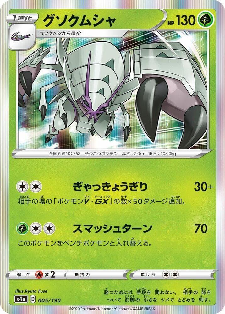 Golisopod 005