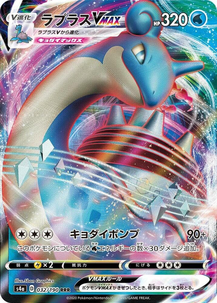 Lapras VMAX 032 Normal