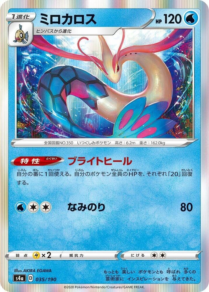Milotic 035 Normal