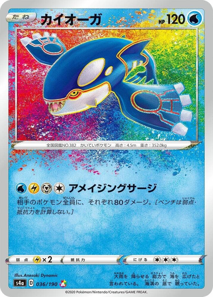 Kyogre 036