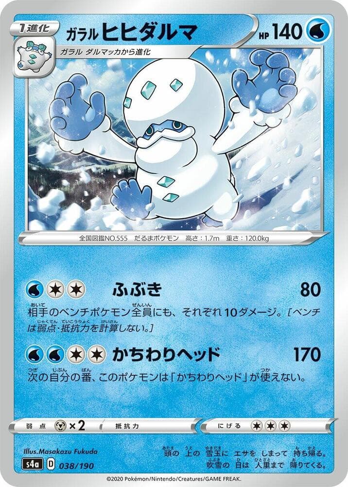 Galarian Darmanitan 038