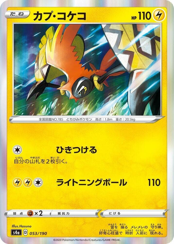 Tapu Koko 053 Normal