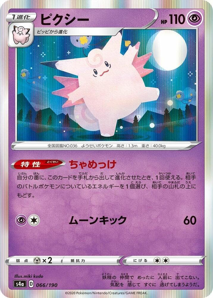 Clefable 066