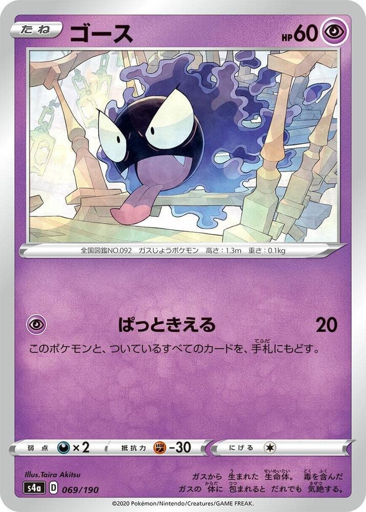Gastly 069 Normal